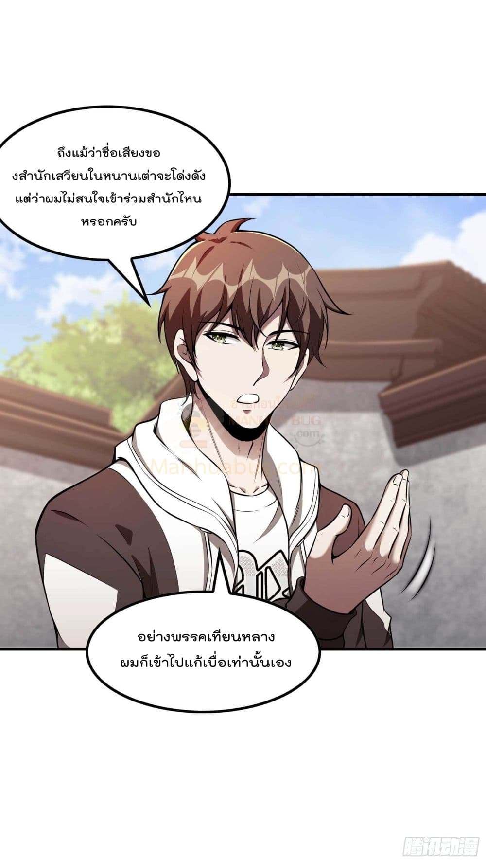 Immortal Husband in The City สุดยอดพ่อบ้านเซียนแห่งนคร 95-95
