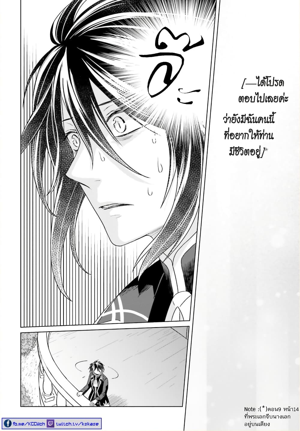Yarinaoshi Reijou ha Ryuu-mikado Heika wo Kouryakuchuu หนีซิสคอนปะโลลิคอน 14-14