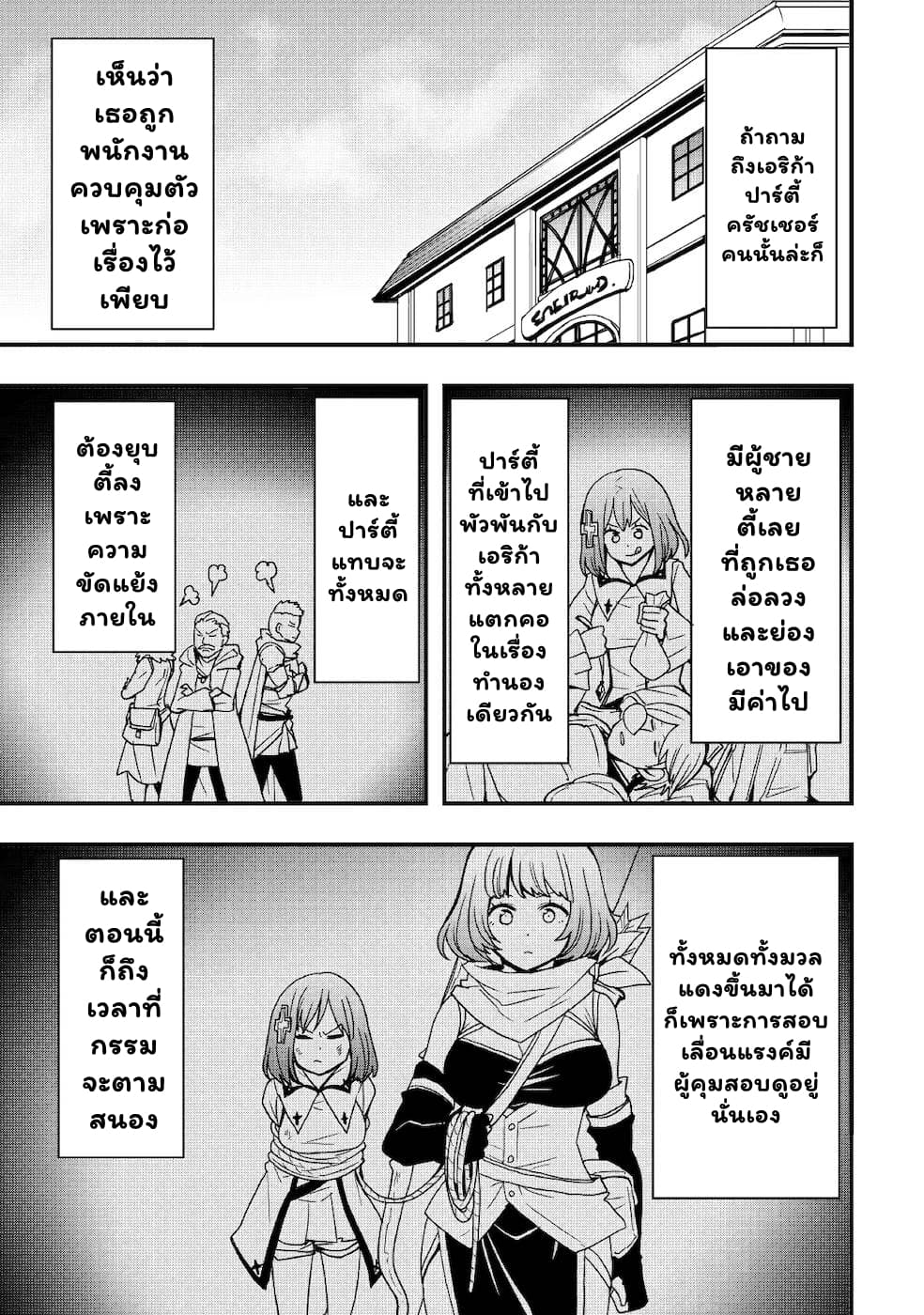 I will Live Freely in Another World with Equipment Manufacturing Cheat แค่อยากอยู่อย่างสบายๆ ที่ต่างโลกด้วยเวทย์คราฟของสุดโกงก็เท่านั้น 19.1-19.1