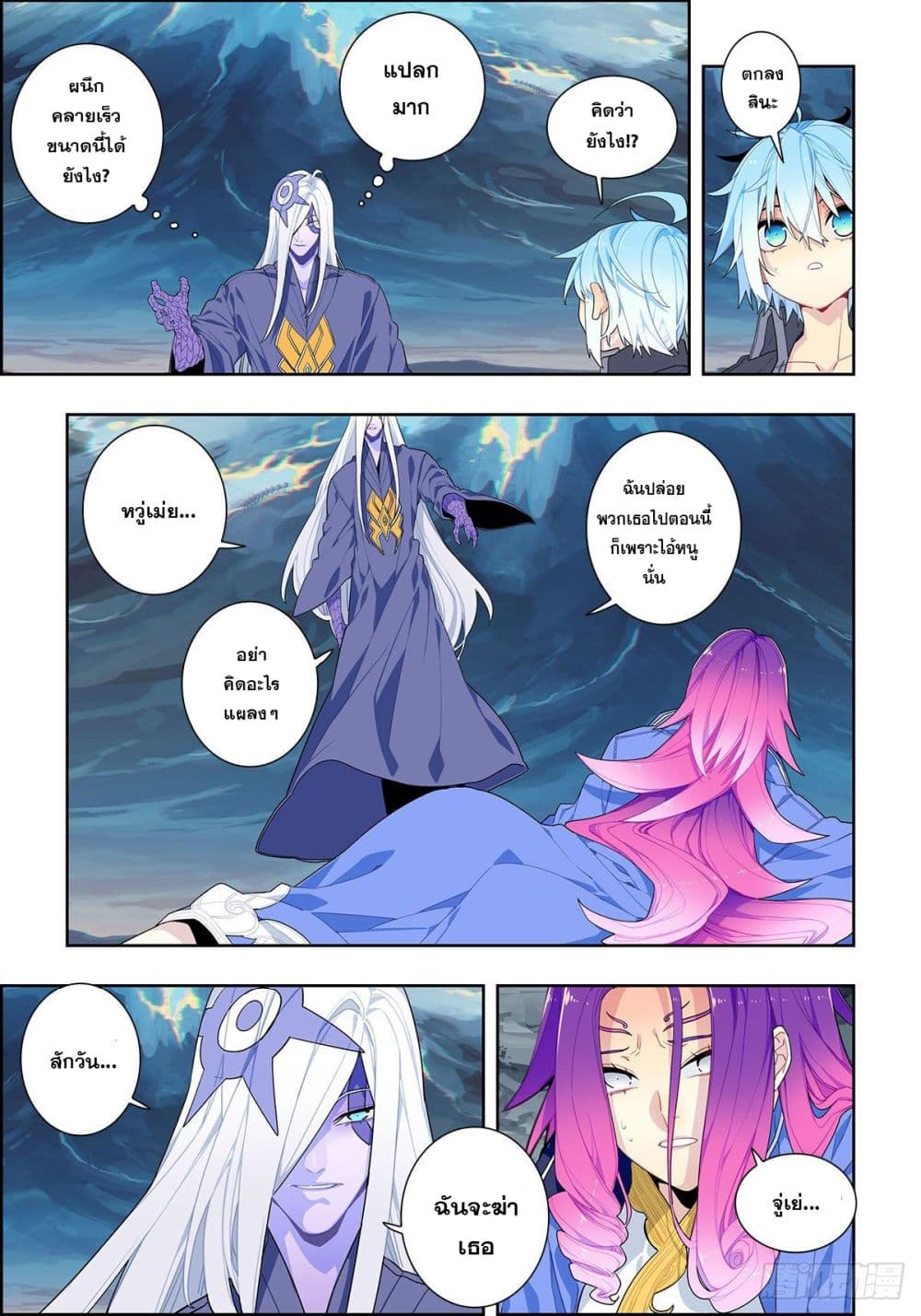 X - Epoch of the Dragon ยุคสมัยแห่งมังกร 101-101