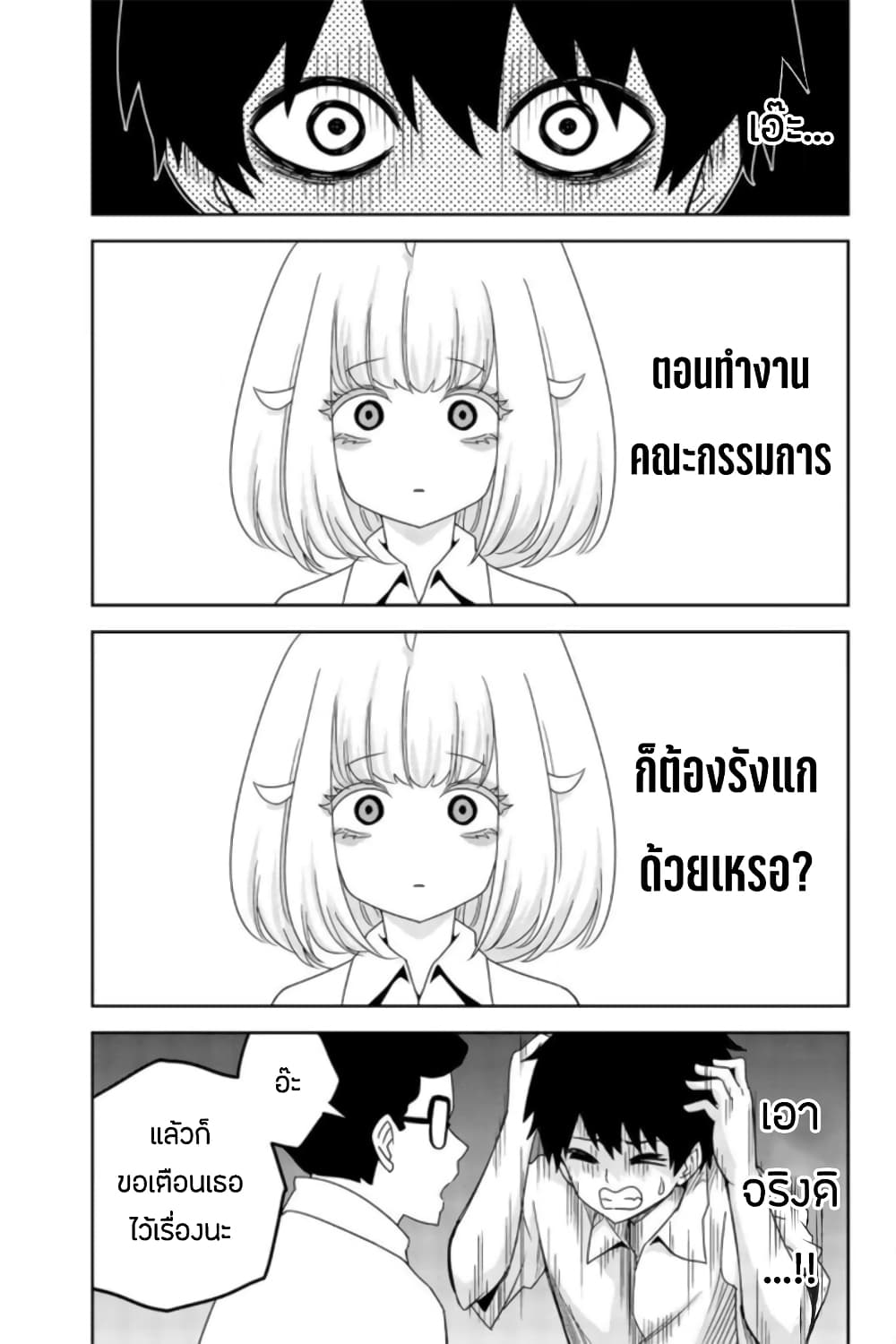 Ijimeru Yabai Yatsu 43-ประชุมคณะกรรมการดำเนินงานเทศกาลโรงเรียน