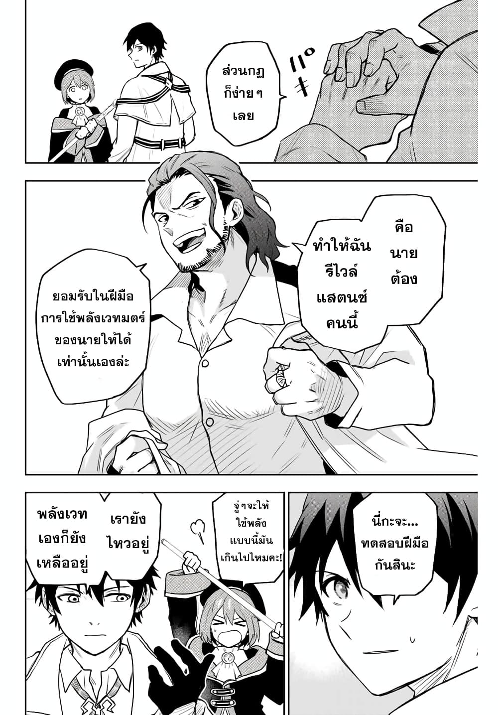 Mikata ga Yowa Sugite Hojo Mahou ni Toushite ita Kyuutei Mahou shi, Tsuihou Sarete Saikyou wo Mezasu 3-3