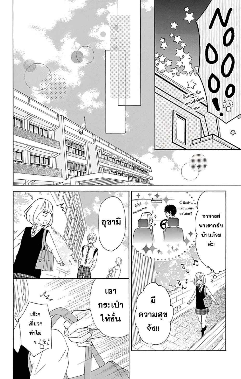 Furuya-sensei wa An-chan no Mono 3-3