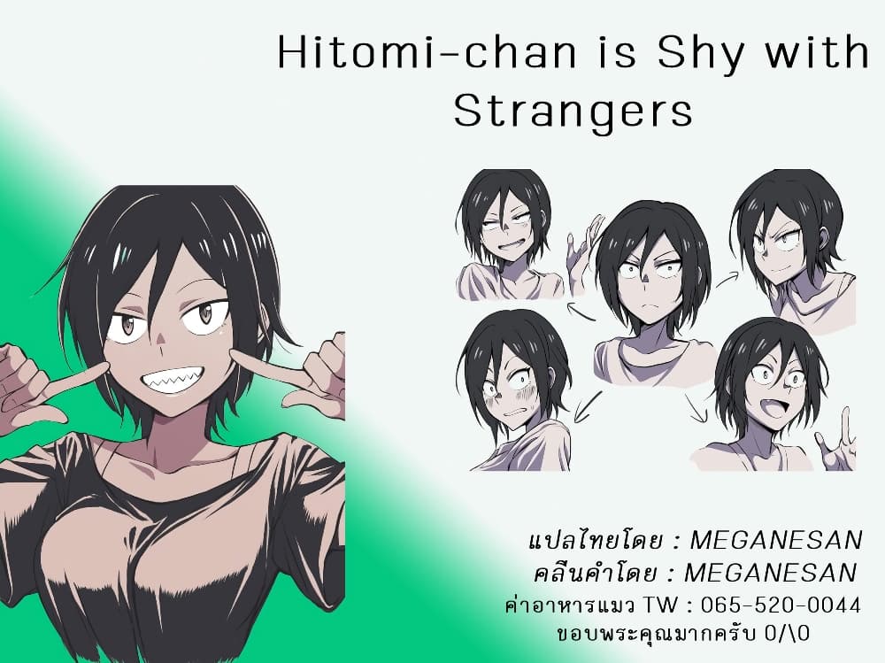 Hitomi-chan Is Shy With Strangers วันๆของน้องฮิโตมิก็เป็นแบบนี้แหล่ะ 23-23
