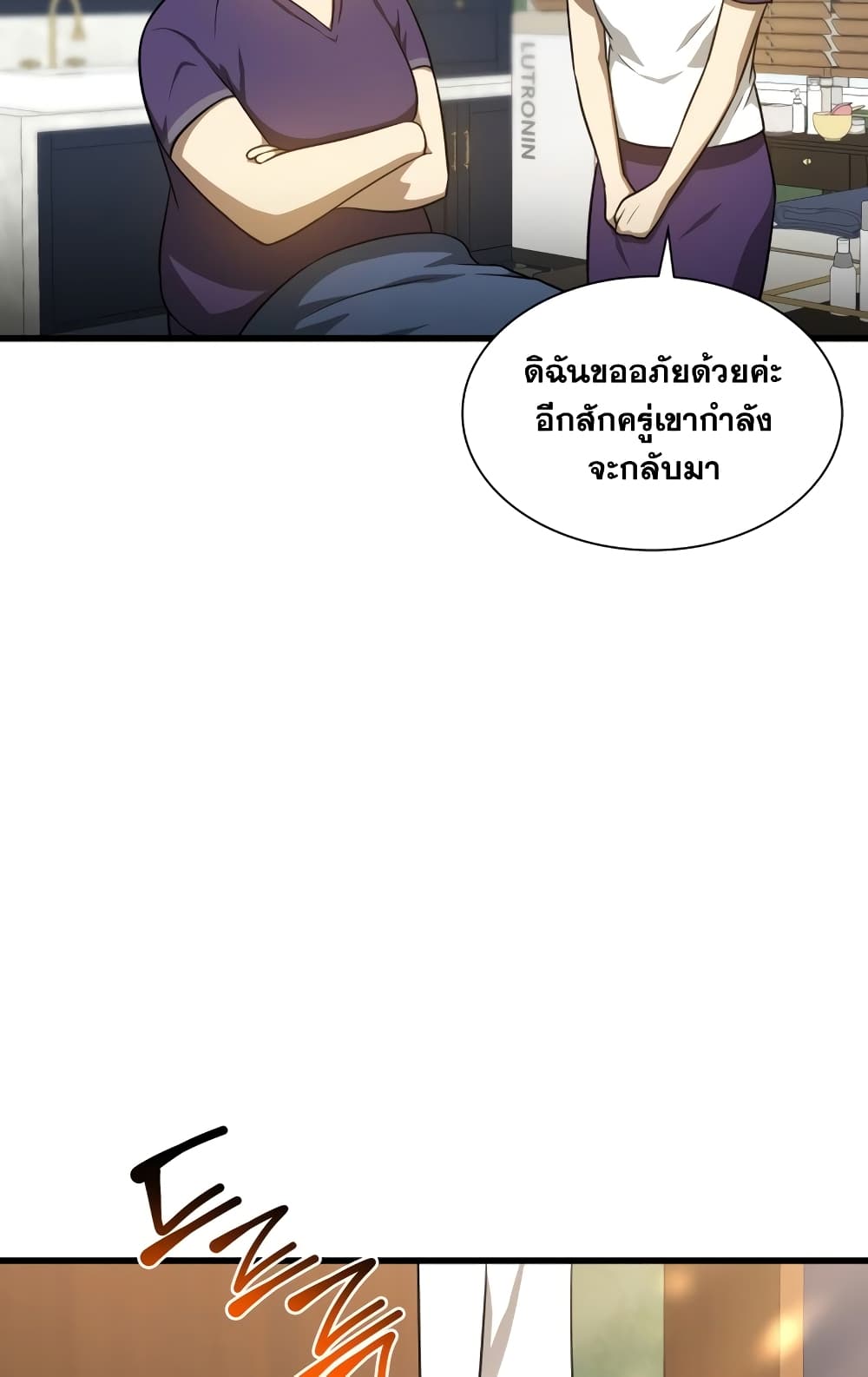 Perfect Surgeon 3-3