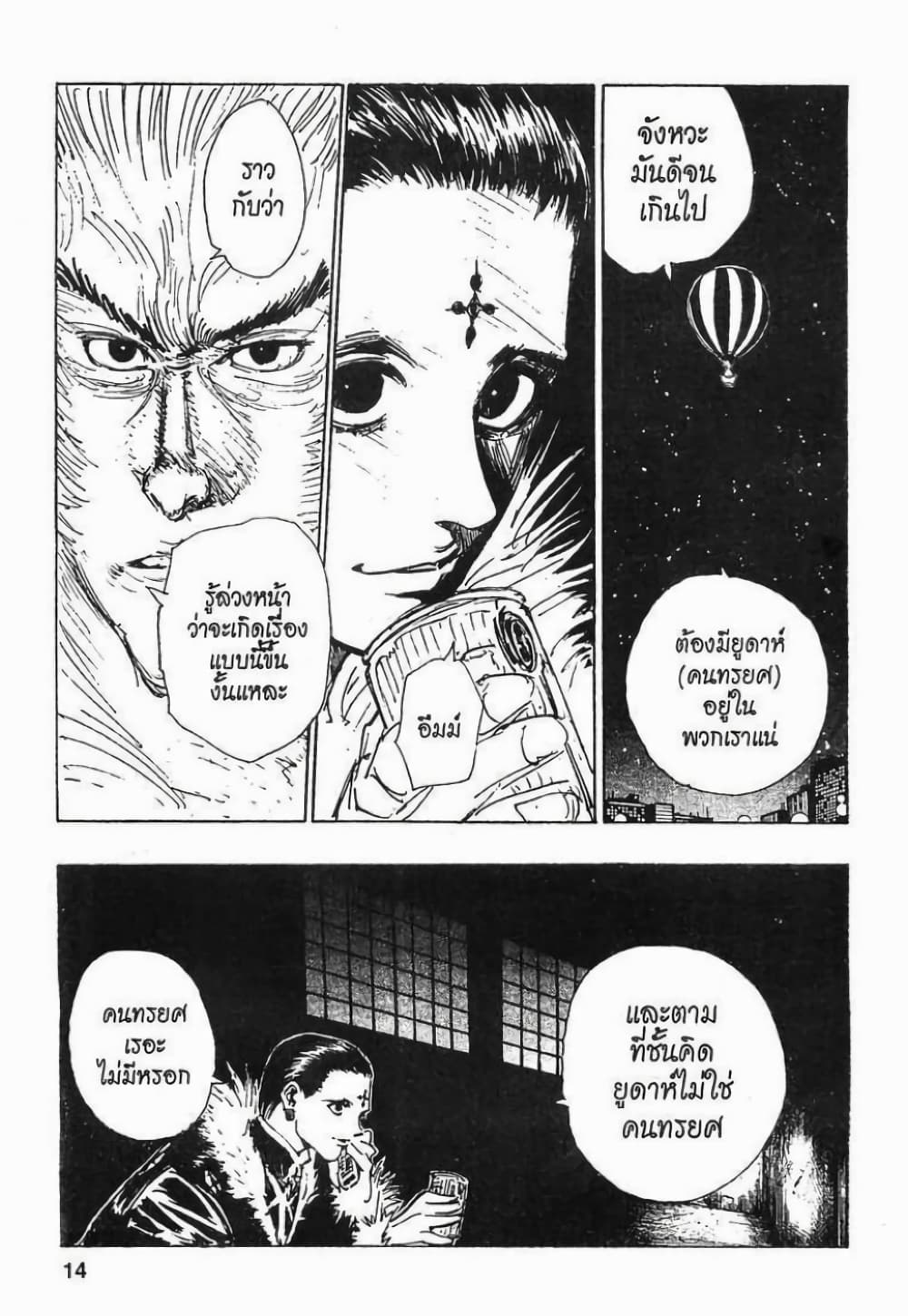 Hunter X Hunter 74-74