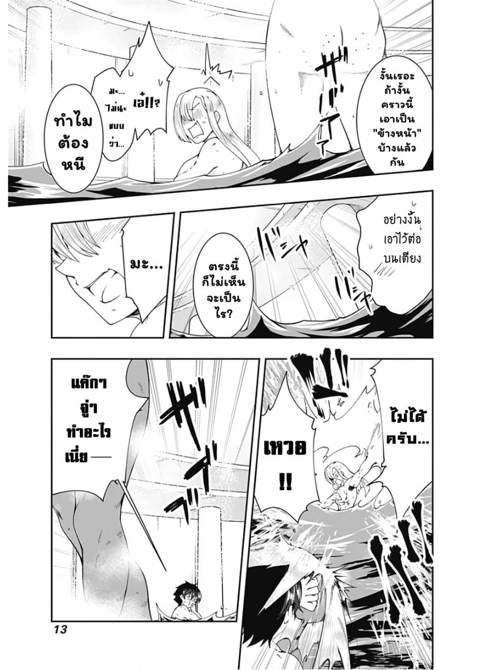 Jichou shinai Motoyuusha no Tsuyokute Tanoshii New Game ไม่อดกลั้นอีกต่อไปแล้วโว้ย! อดีตผู้กล้าสุดแกร่งจะขอสนุกไปกับการเริ่มต้นเกมส์ใหม่ 81-81