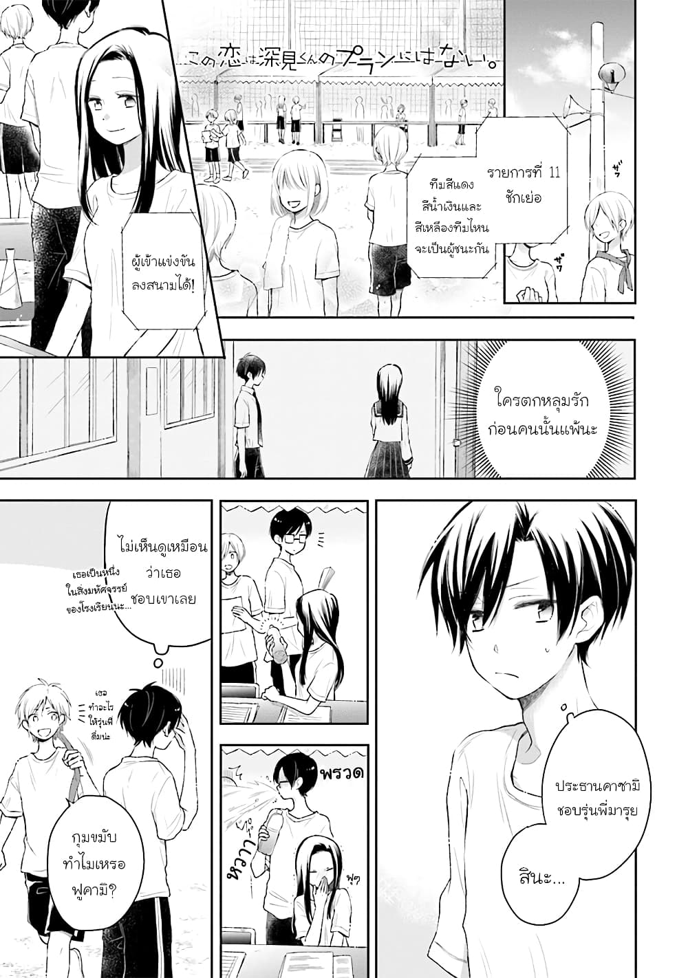 Kono Koi wa Fukami-kun no Plan ni wa Nai 26-26