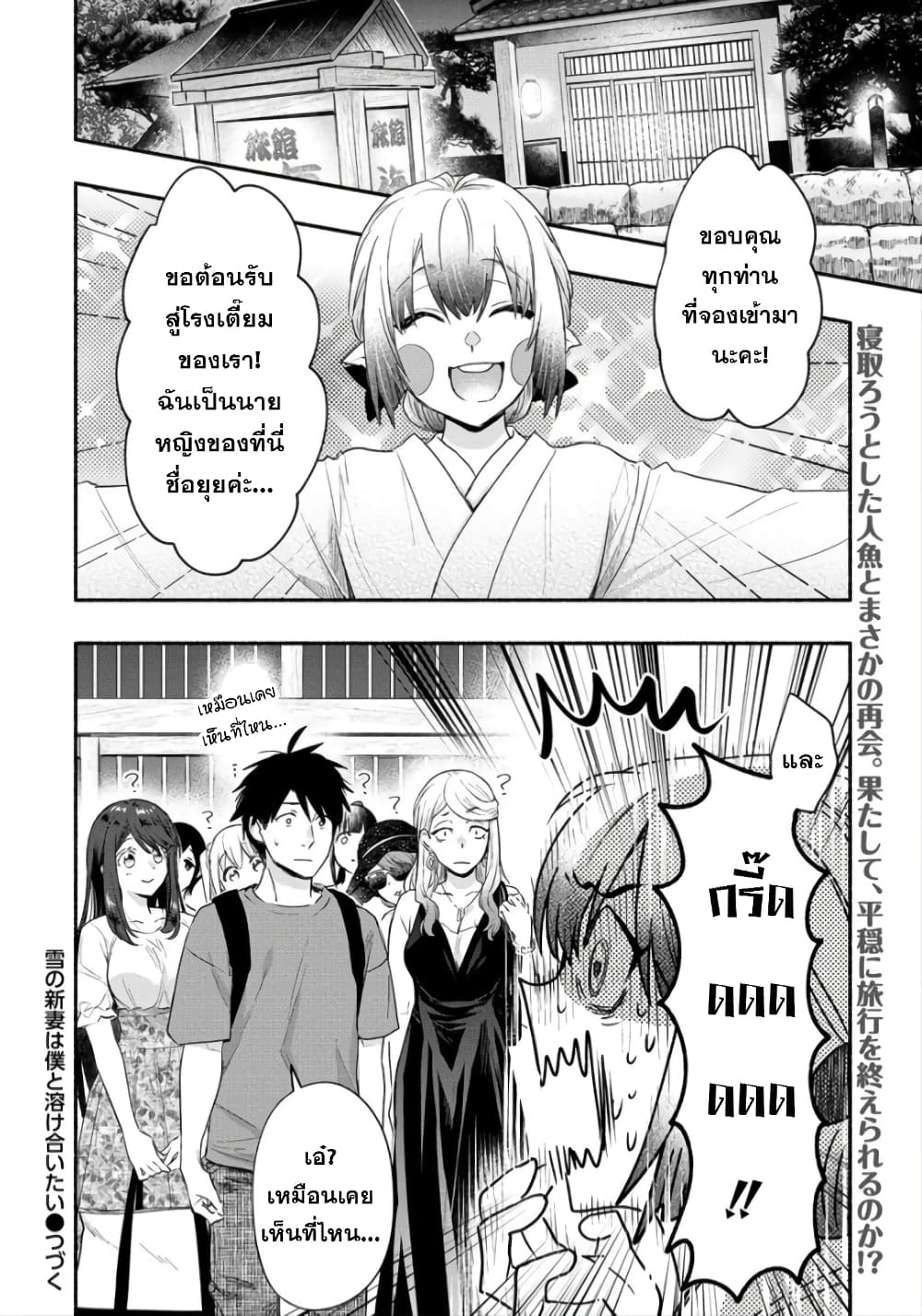 Yuki no Niiduma wa Boku to Tokeaitai 16-16