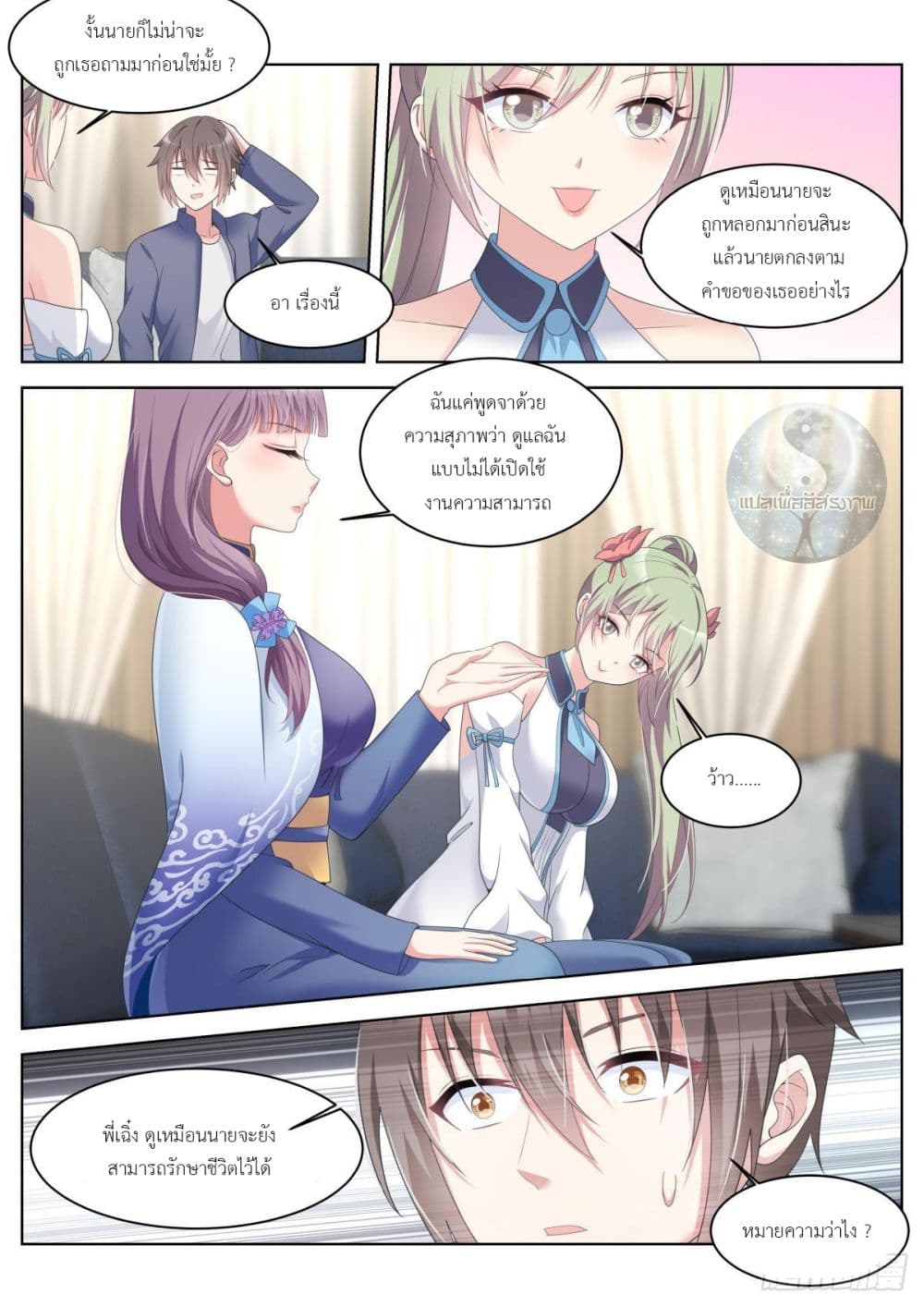 Miss, Something's Wrong With You สาวน้อยคุณคิดผิดแล้ว 31-31