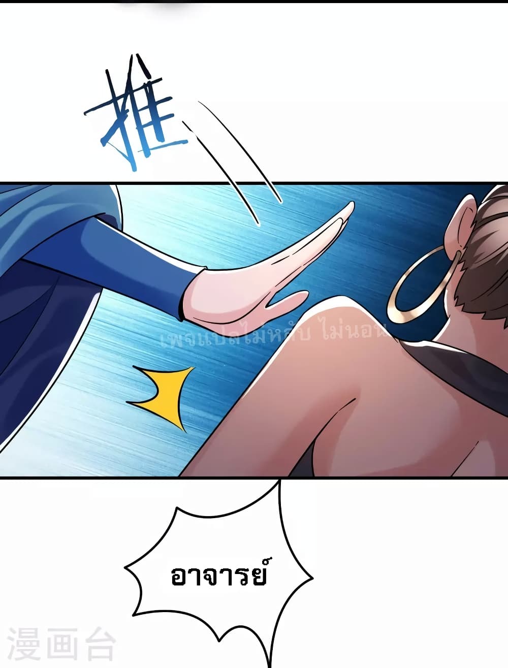 My Harem is All Female Students ฮาเร็มของข้ามีแต่ลูกศิษย์หญิงทั้งนั้น 95-95