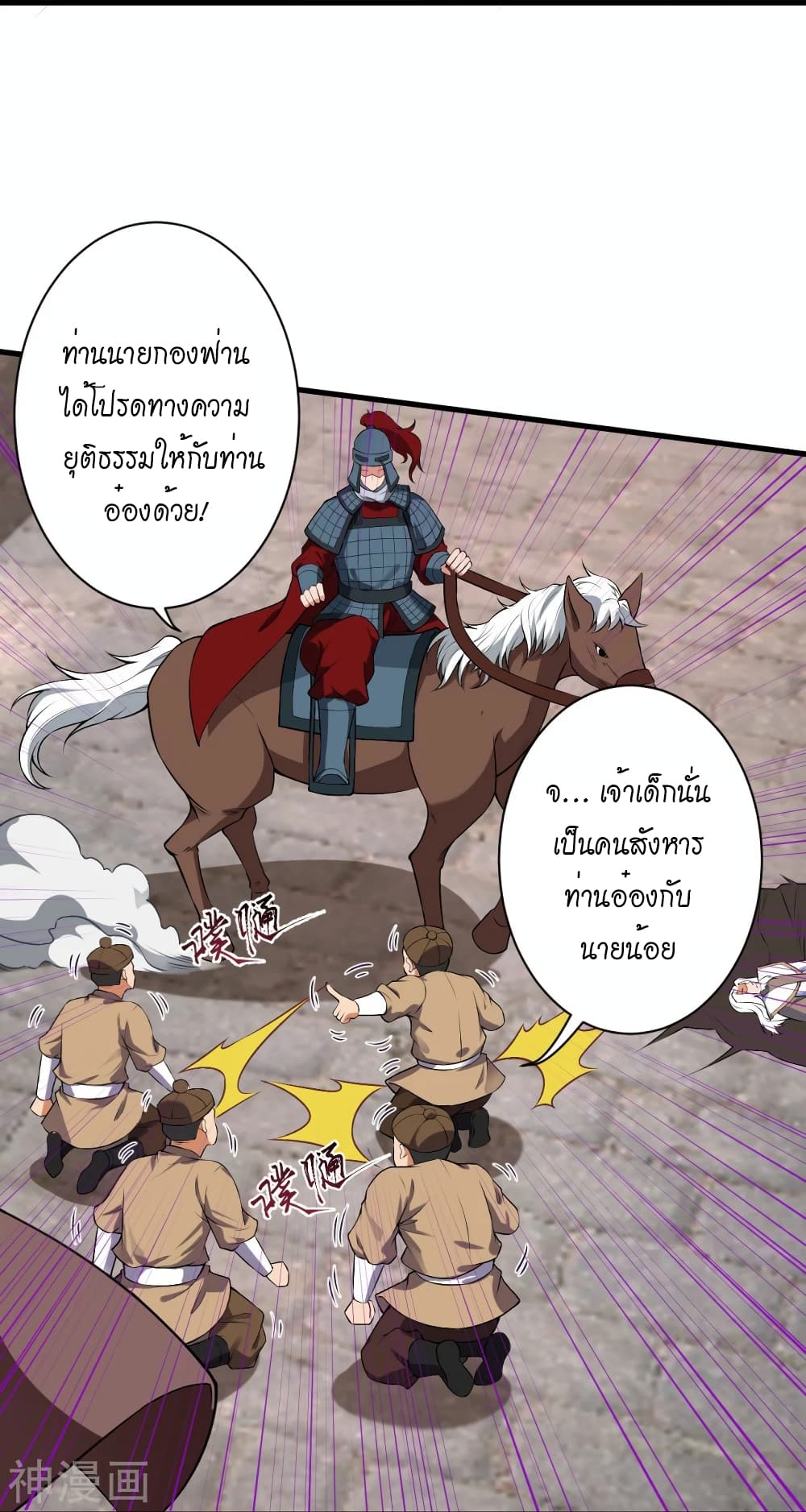 Against the Gods อสูรพลิกฟ้า 484-484