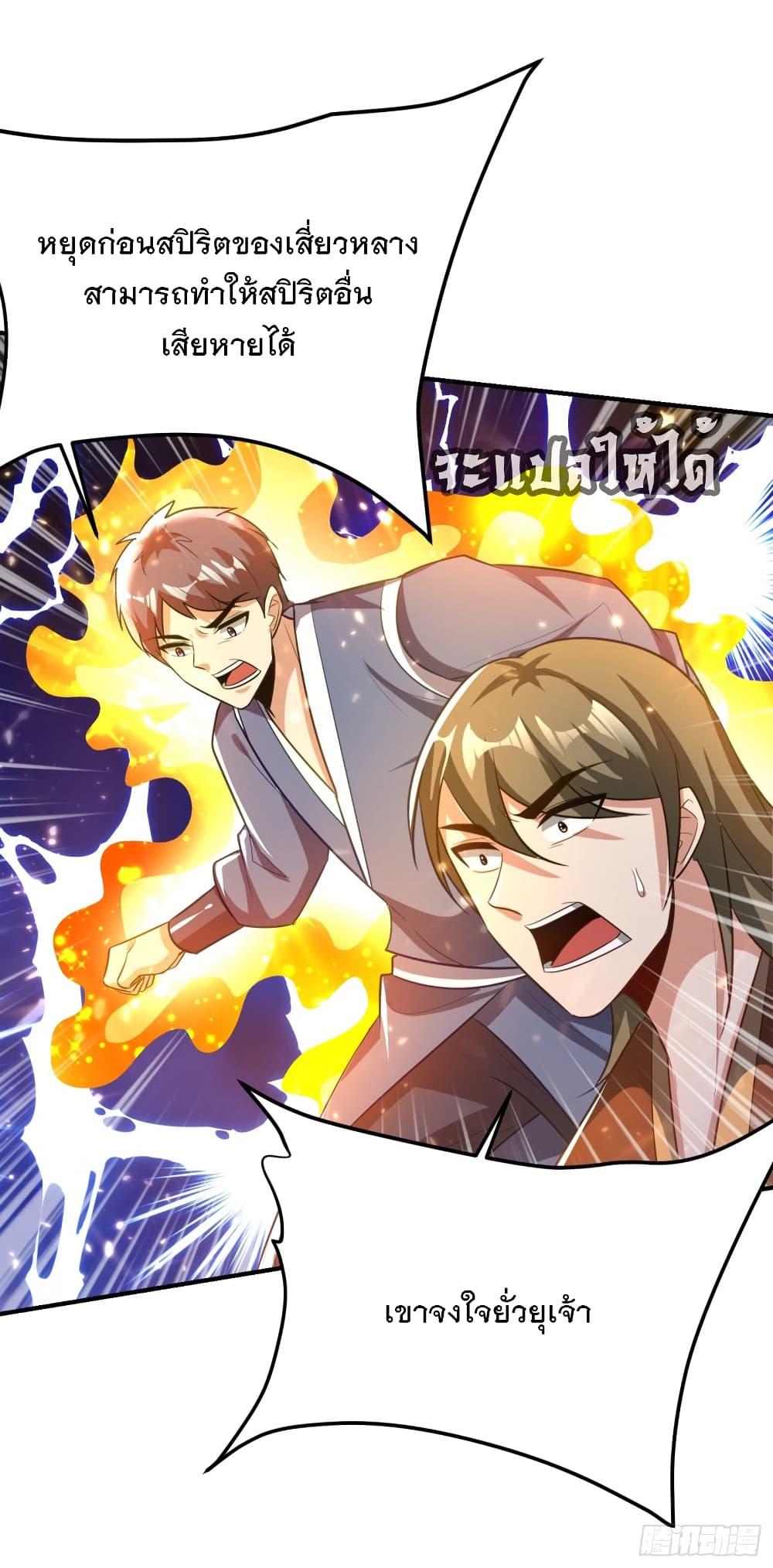 Rise of The Demon King รุ่งอรุณแห่งราชาปีศาจ 200-200