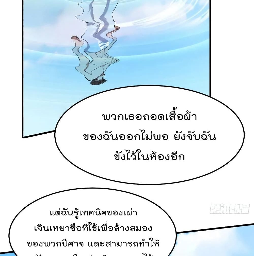 Villain Demon-in-law 37-37