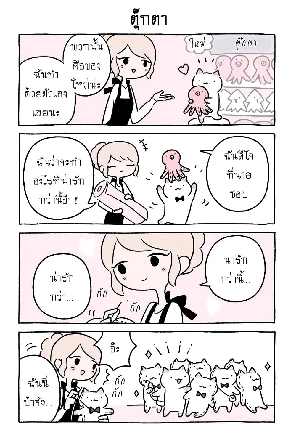 Wonder Cat Kyuu-chan คิวจัง แมวมหัศจรรย์ 28-28