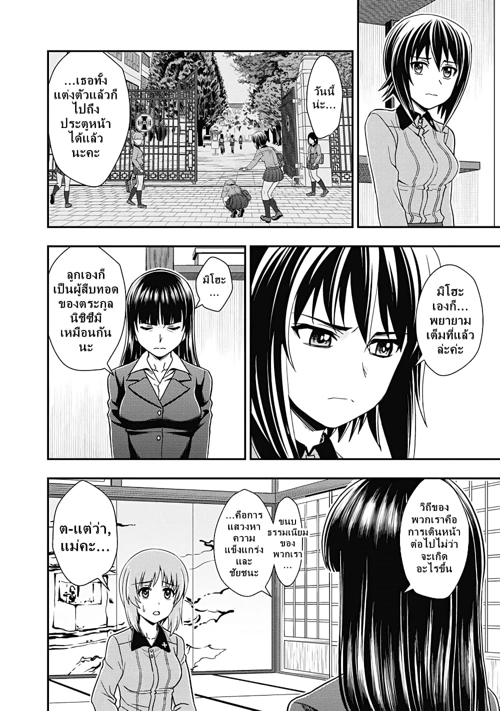 Girls und Panzer - Saga of Pravda 24-สู่วันพรุ่งนี้ (ตอนจบ) + ตอนพิเศษท้ายเล่มที่ 5