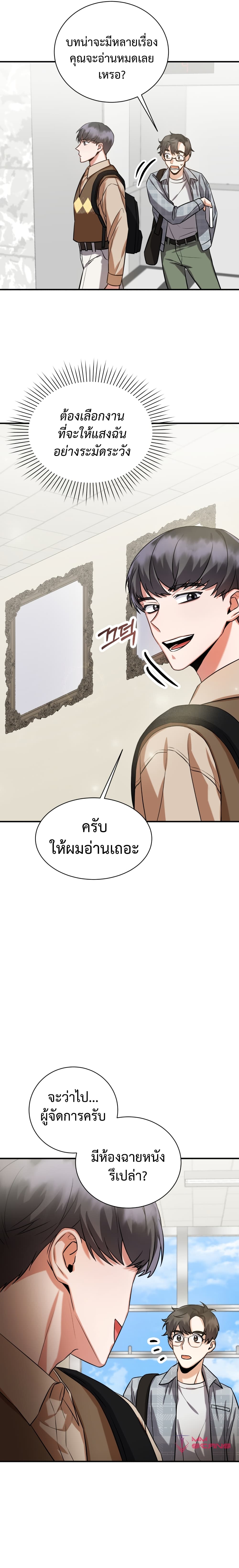 I Became a Top Actor Just by Reading Books 9-9