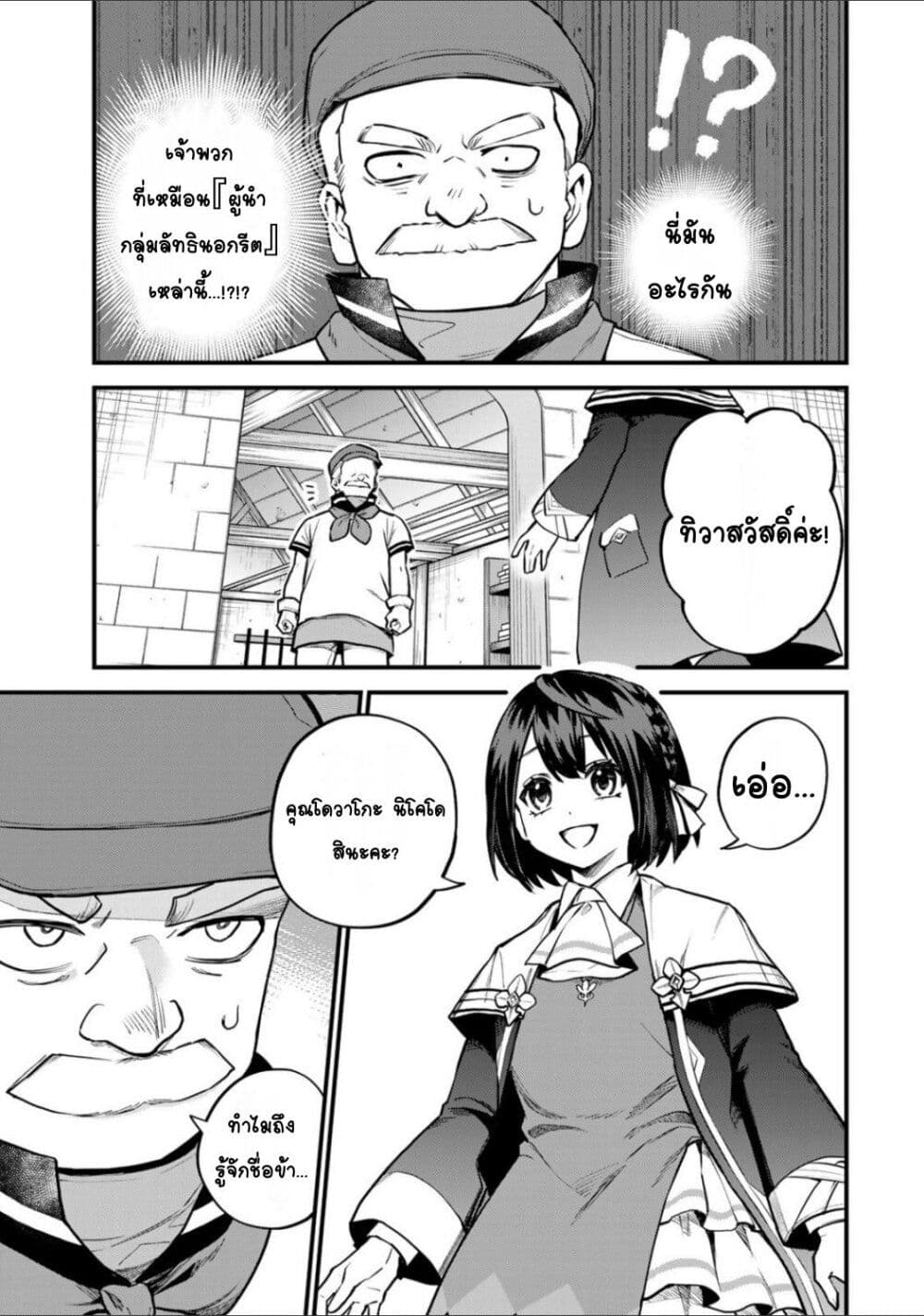 Sekai Saikyou no Majo, Hajimemashita - Watashidake "Kouryaku Saito" wo Mireru Sekai de Jiyuu ni Ikimasu 18-18