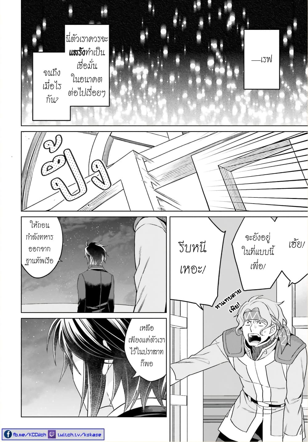 Yarinaoshi Reijou ha Ryuu-mikado Heika wo Kouryakuchuu หนีซิสคอนปะโลลิคอน 14-14