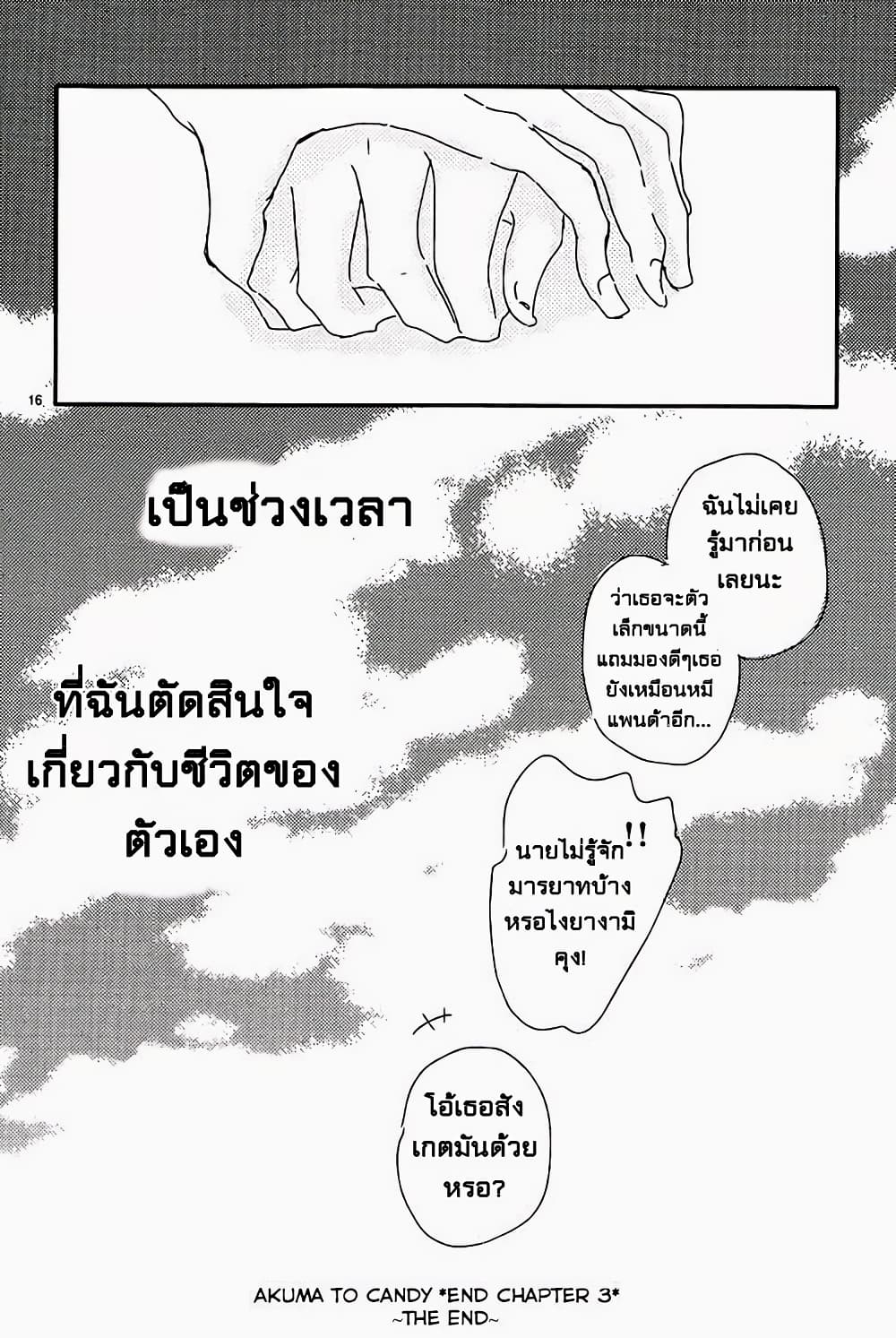 Akuma to Candy 3-ตอนจบ