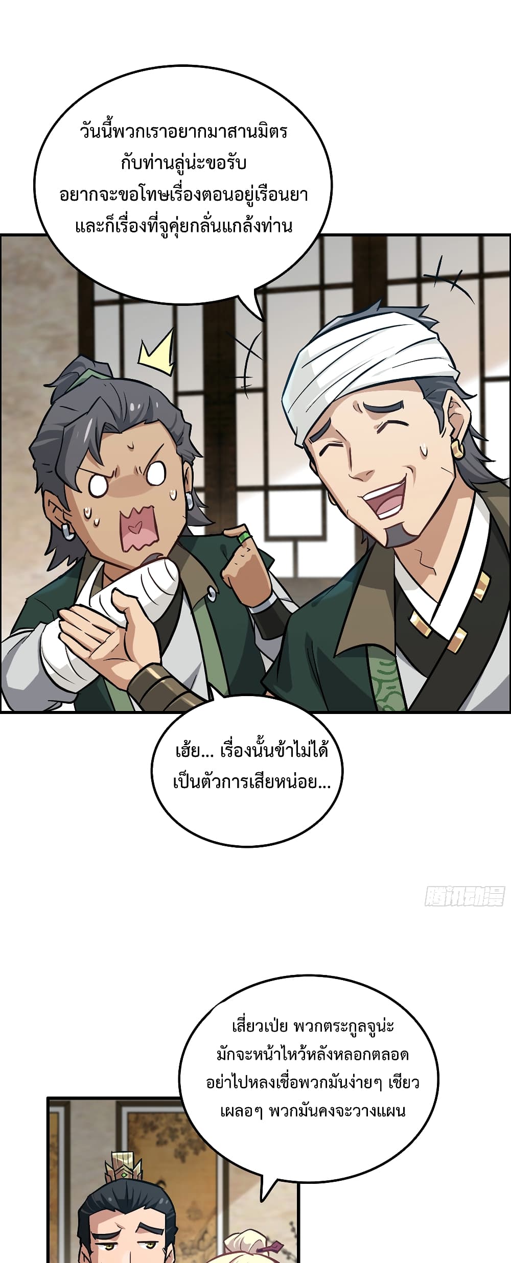 Immortal Cultivation is Just Like This ชีวิตนี้ขอฝึกเป็นเซียนให้ฟ้าเห็น 19-19