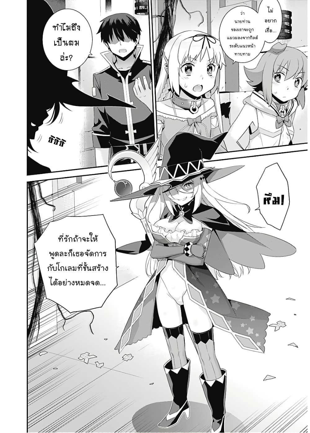 Isekai Elf no Dorei-chan เอลฟ์จ๋าทาสต่างโลก 59-คำชักชวน