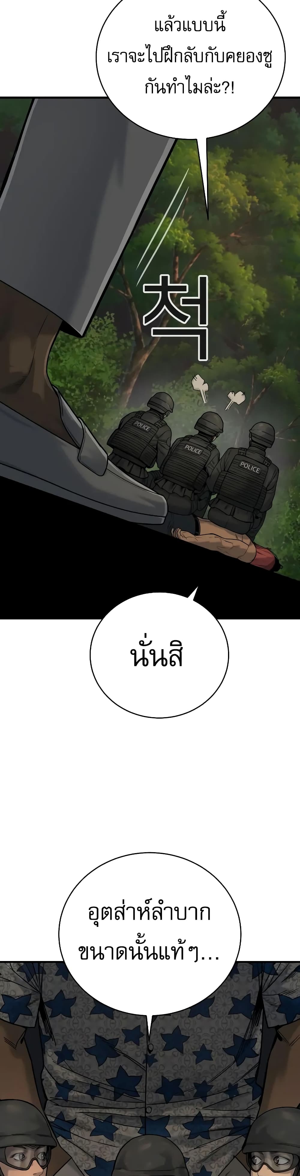 Return of the Bloodthirsty Police 16-16