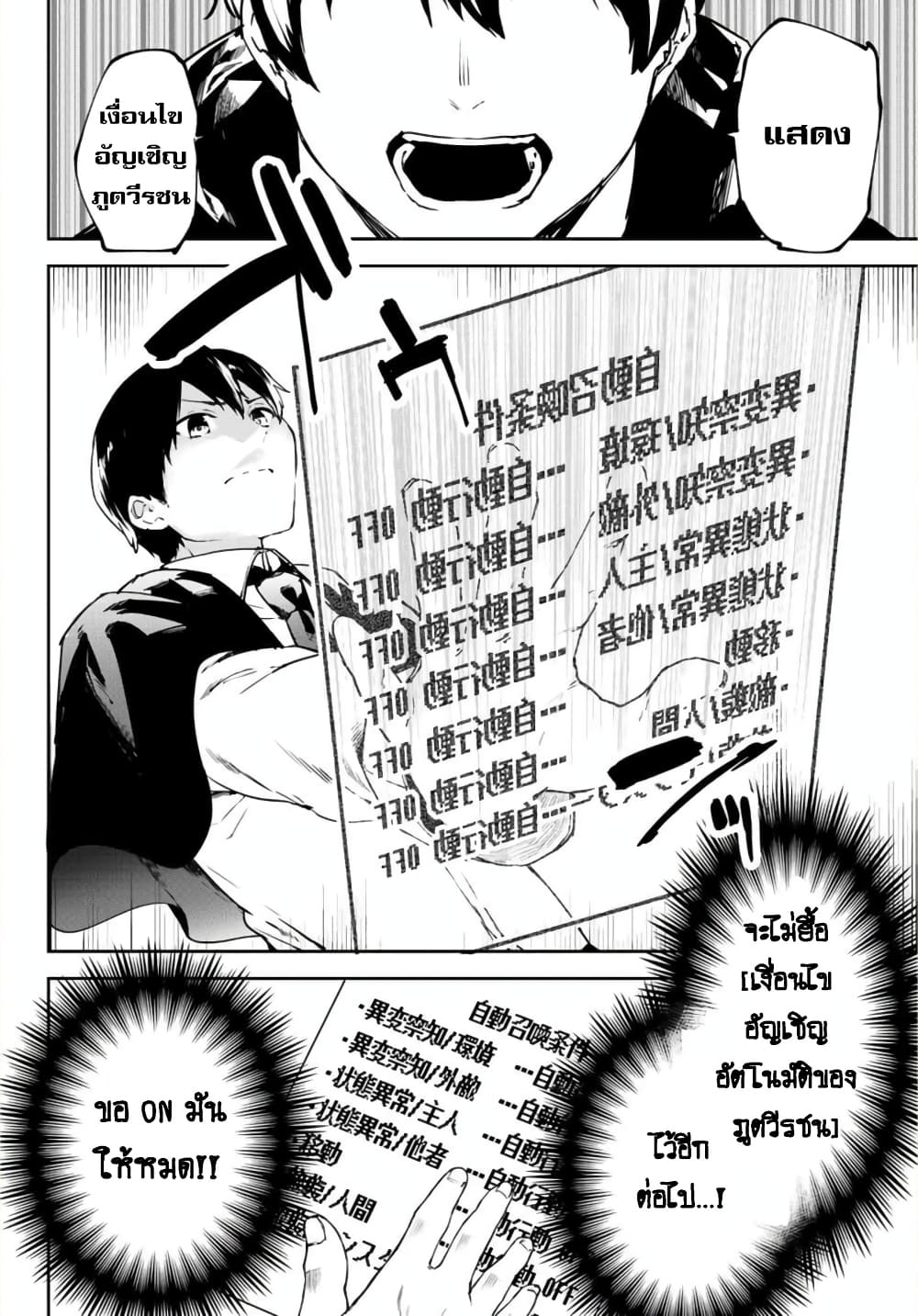 BLACK Kokka wo Tsuihou Sareta Kedo [Zenjidou Eirei Shoukan] ga Aru Kara Nani mo Komaranai 1-อัญเชิญภูตวีรชน อัตโนมัติสมบูรณ์แบบ