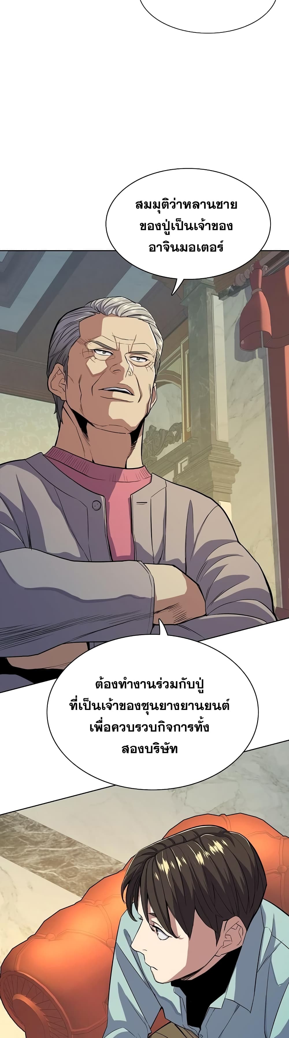 The Chaebeol’s Youngest Son 24-24