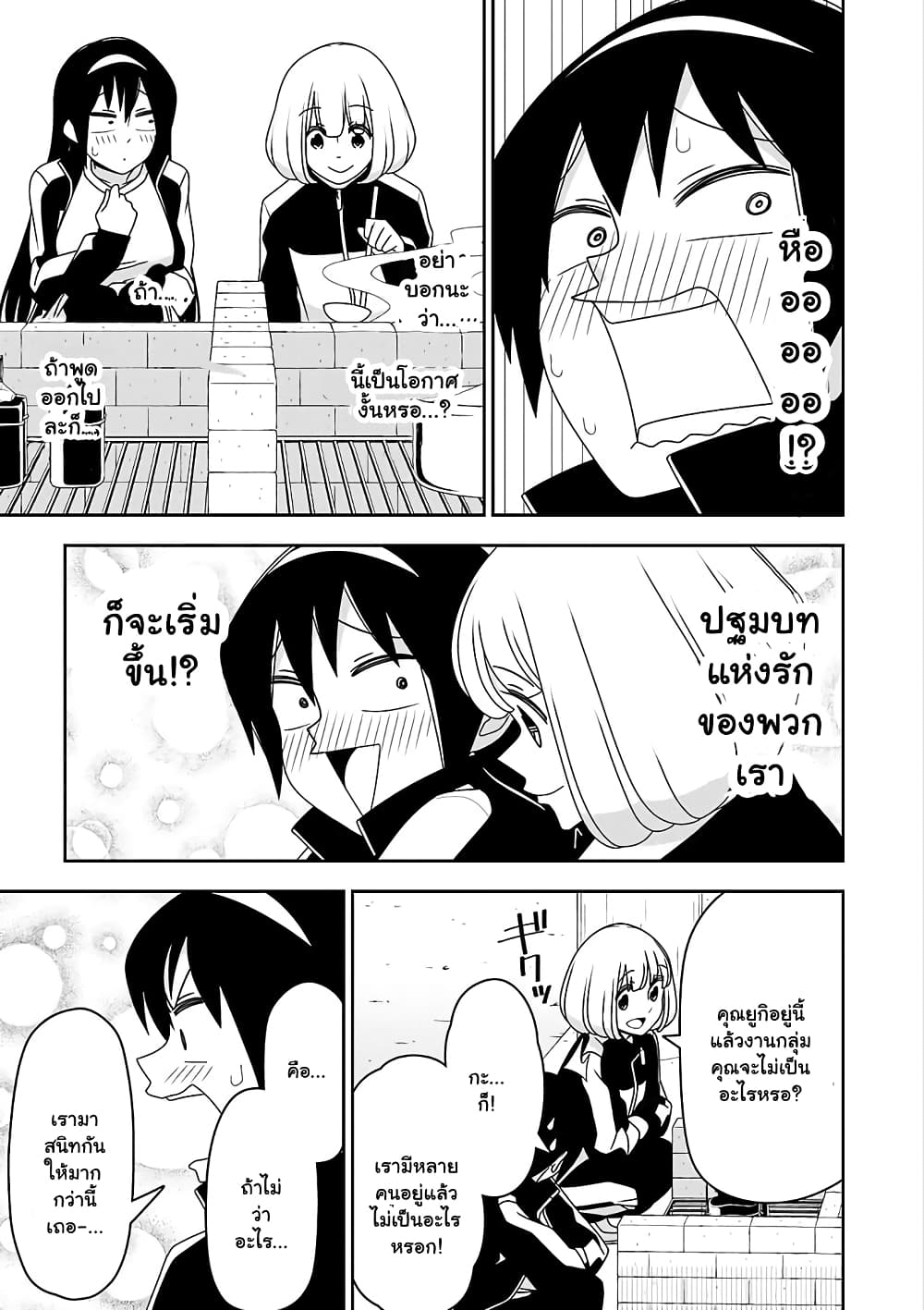 Boku wa Ohime-sama ni Narenai 17-17