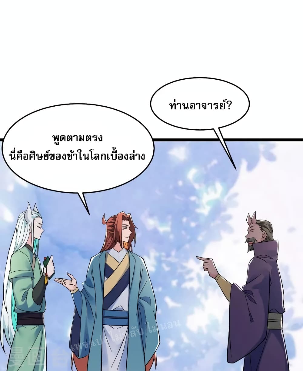 My Harem is All Female Students ฮาเร็มของข้ามีแต่ลูกศิษย์หญิงทั้งนั้น 141-141