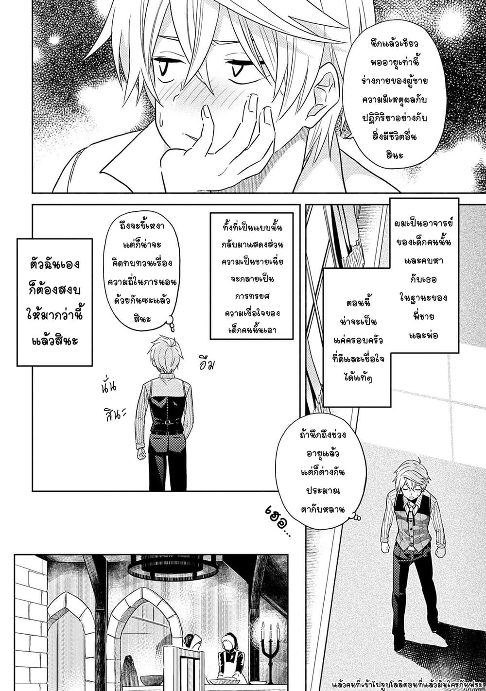 The Best Assassin, Incarnated into a Different World’s Aristocrat สุดยอดมือสังหาร เกิดใหม่เป็นขุนนางที่ต่างโลก 10.1-10.1