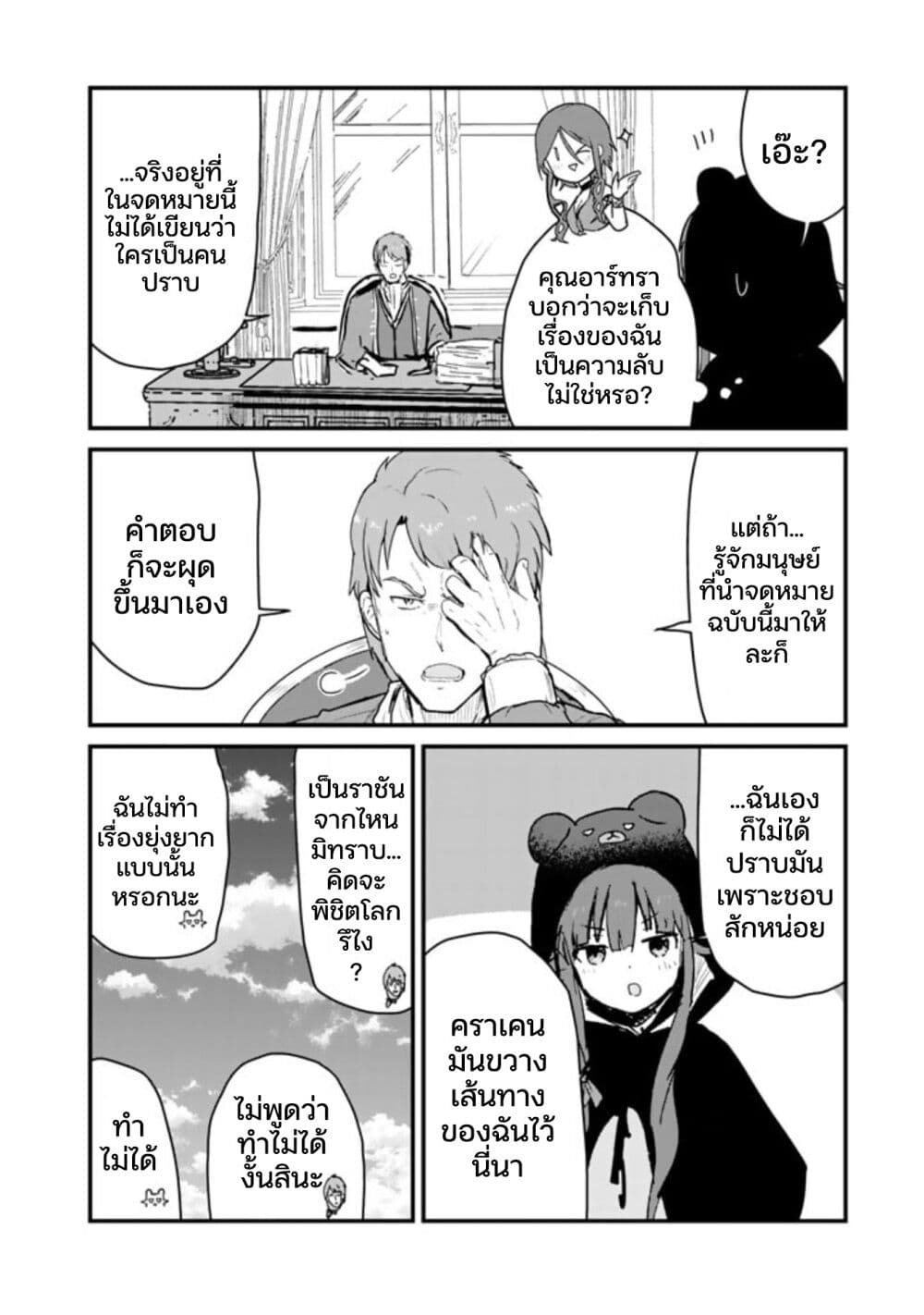 Kuma Kuma Kuma Bear 77-77