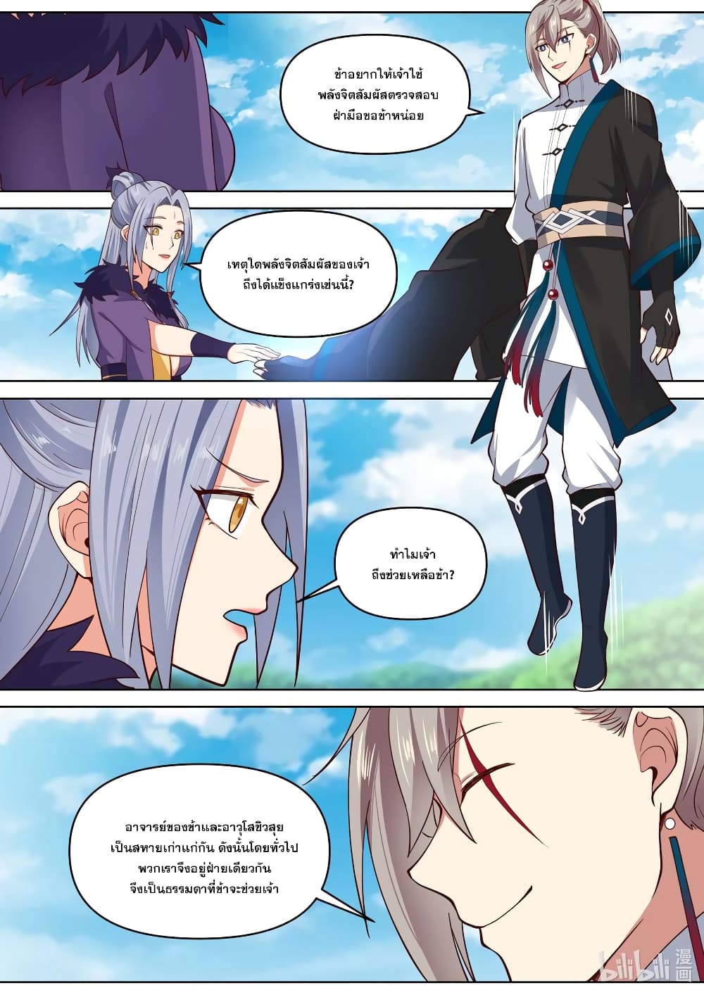 Martial God Asura 438-เดิมพันด้วยชีวิต