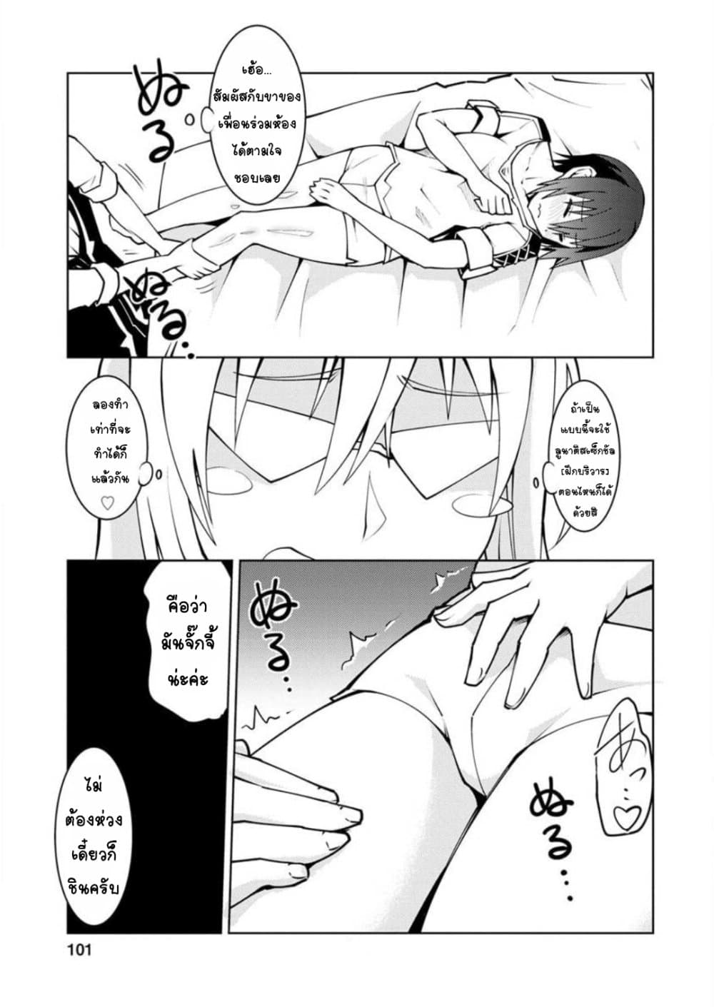 Class Teni de Ore dake Haburareta node, Doukyuusei Harem Tsukuru Koto ni Shita 9-9
