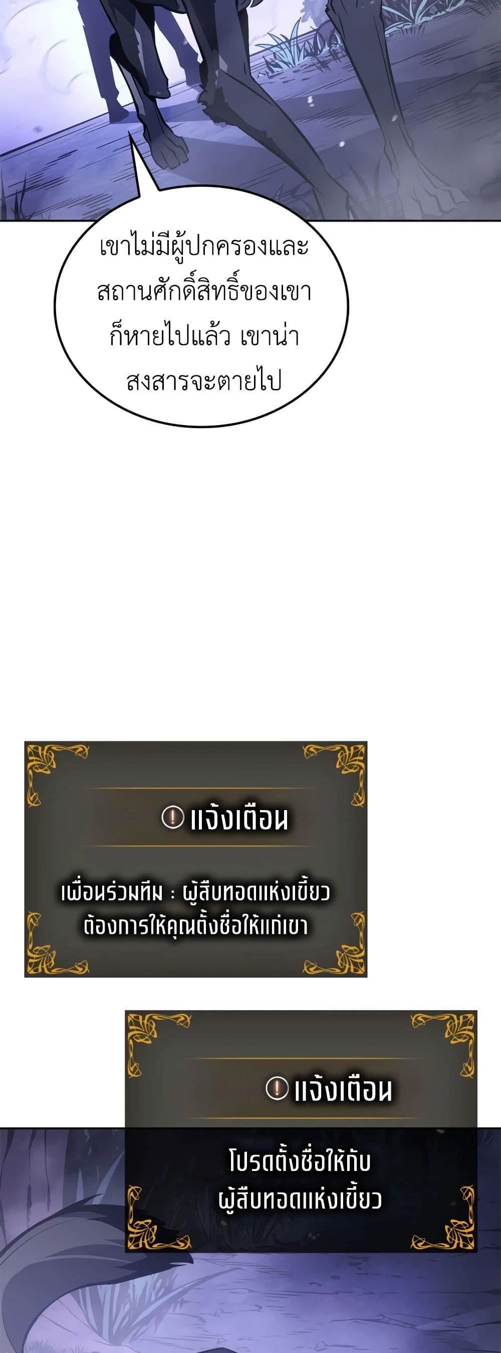 Solo Leveling : Ragnarok 14-14
