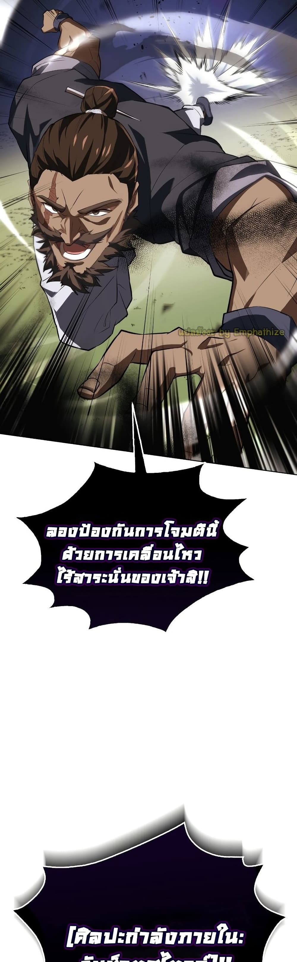 Champion's Path to Murim 1-1