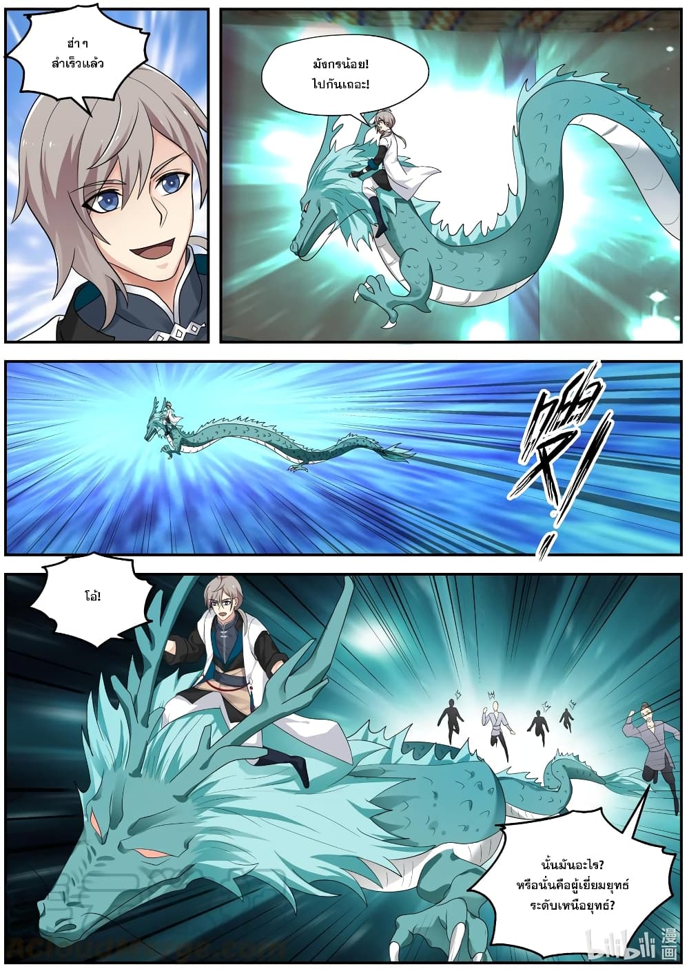 Martial God Asura 278-ย่างก้าวแรกสู่เคล็ดวิชามังกรเหาะเหินเก้าสวรรค์