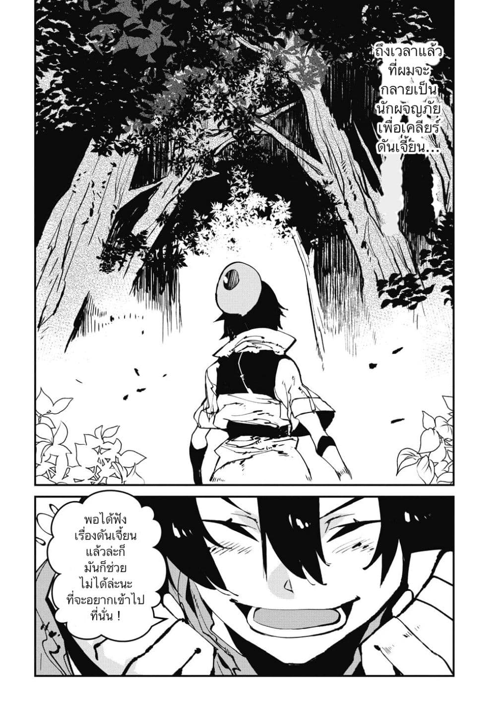 Isekai Tensei no Boukensha 1-1