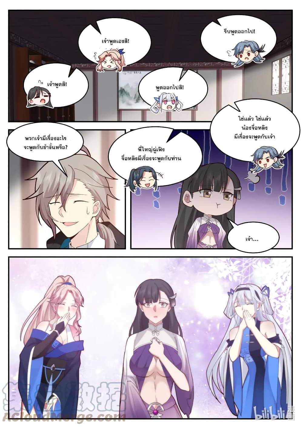 Martial God Asura 575-ประจักษ์