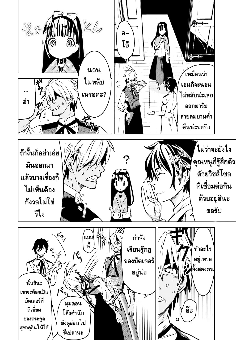 Witch Order 2-ฝันร้ายของสุซาคุอิน เซย์กิ
