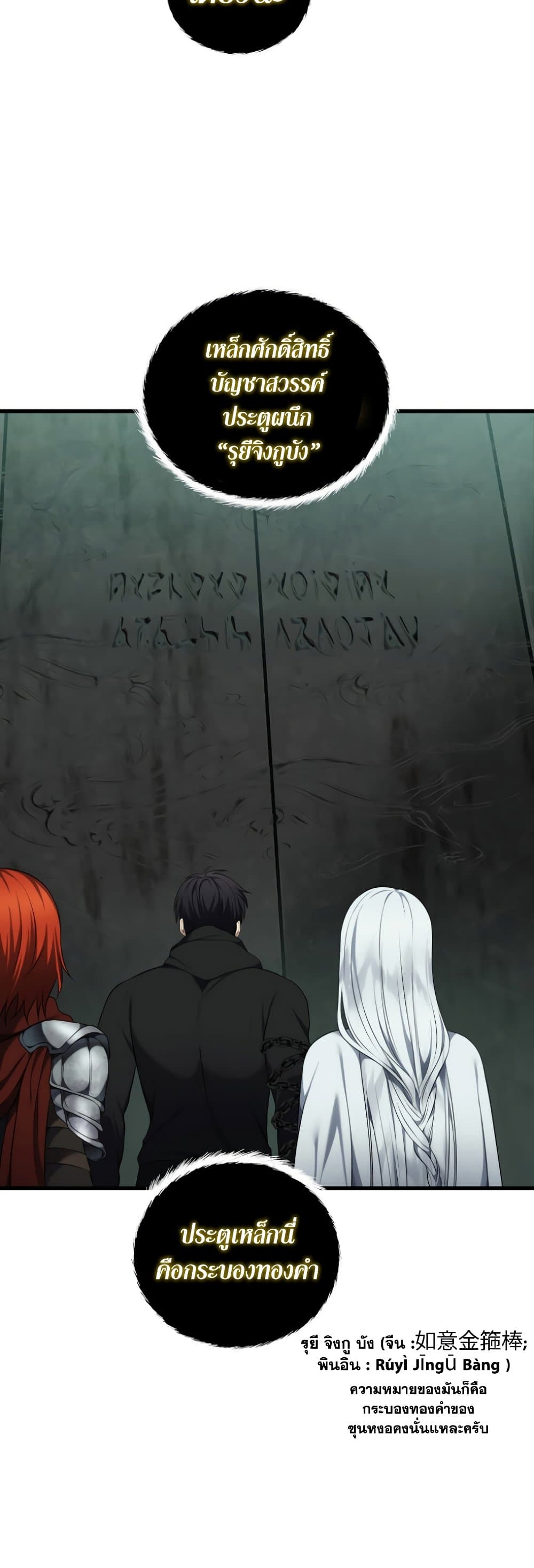 Ranker Who Lives A Second Time 114-114