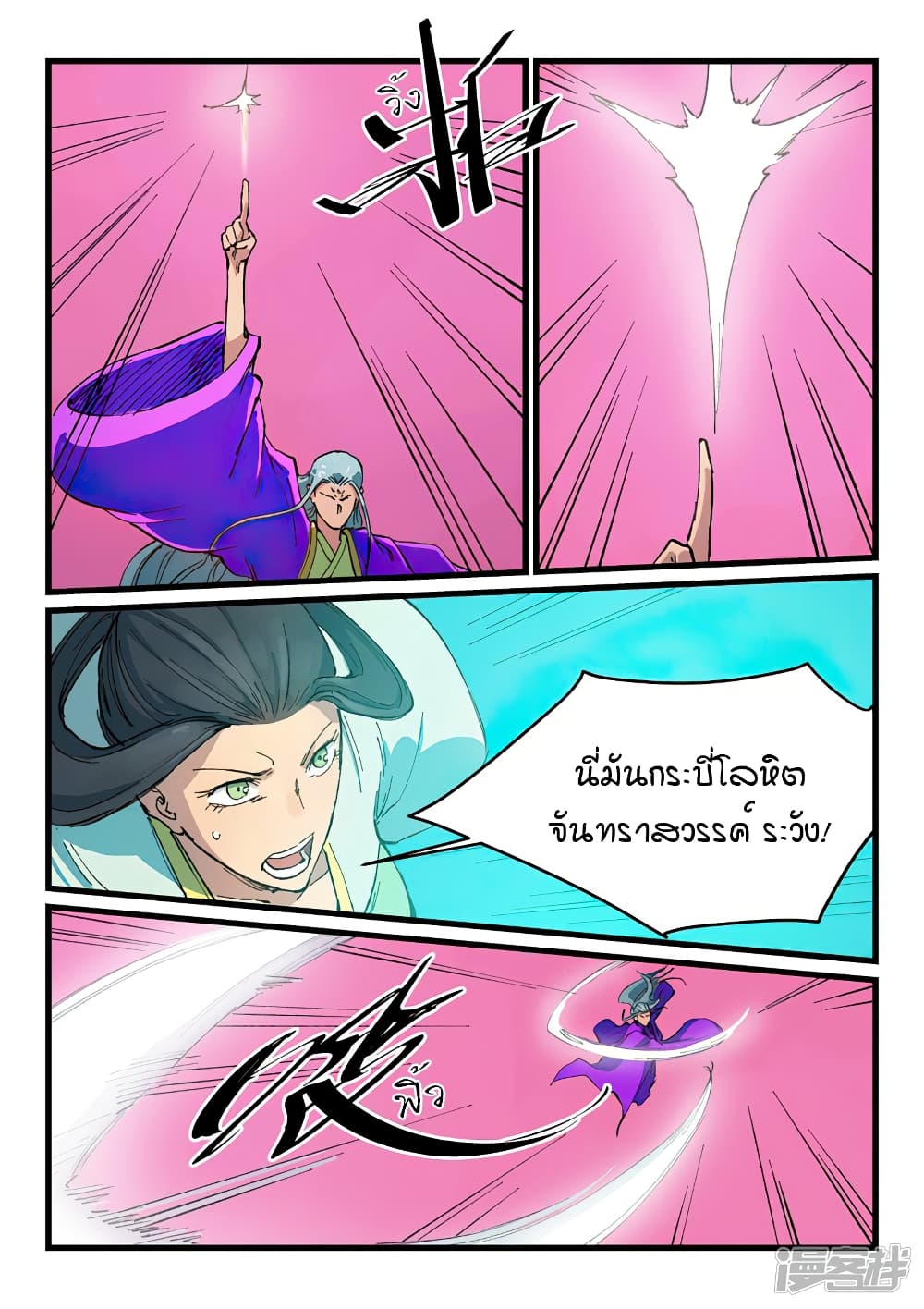 Star Martial God Technique 408-408