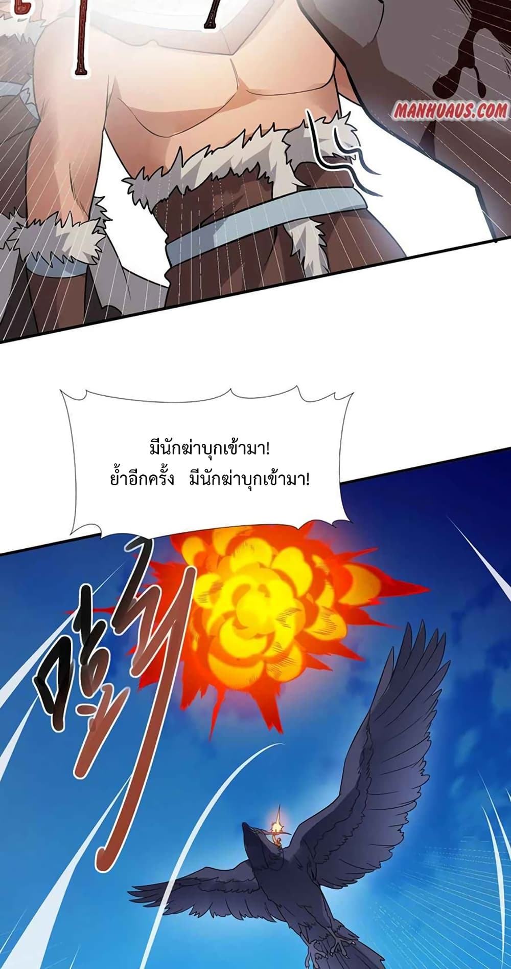 Super Warrior in Another World ทหารเซียนไปหาเมียที่ต่างโลก 203-203