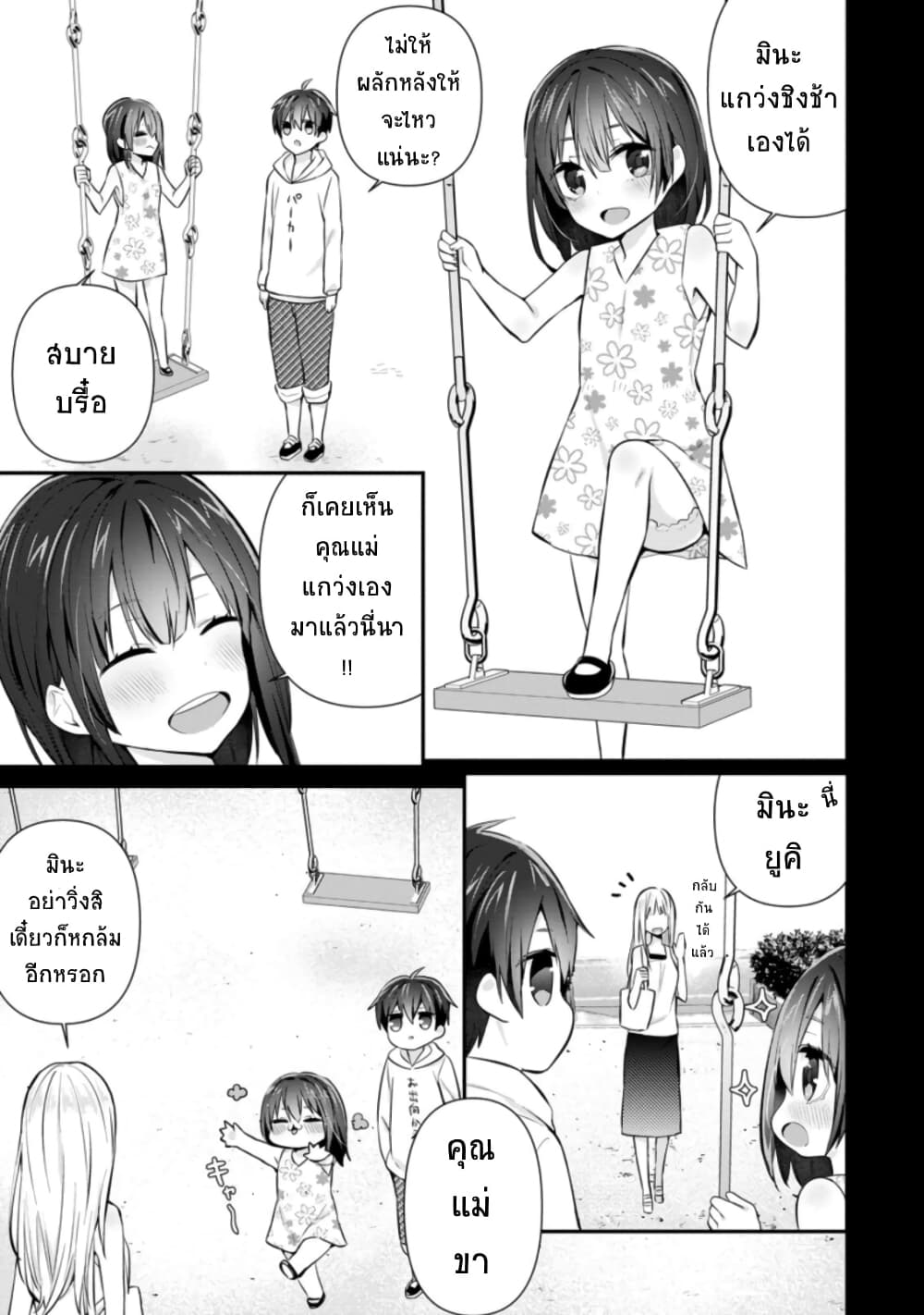 Tonari no Seki ni Natta Bishoujo ga Horesaseyou to Karakatte Kuru ga Itsunomanika Kaeriuchi ni Shite Ita 9-9