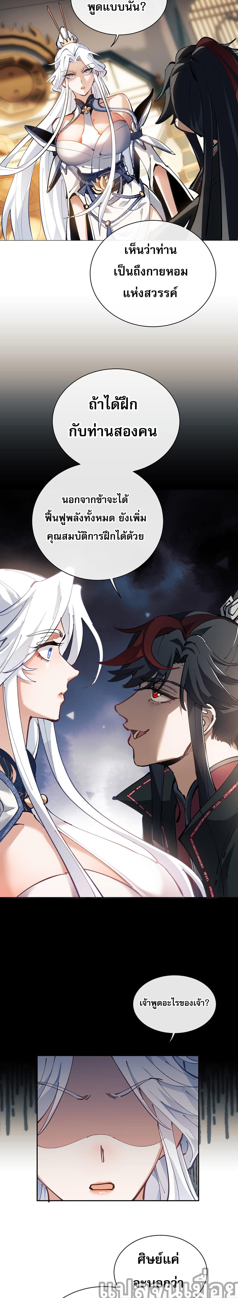 Devious Son Of Heaven 1-1