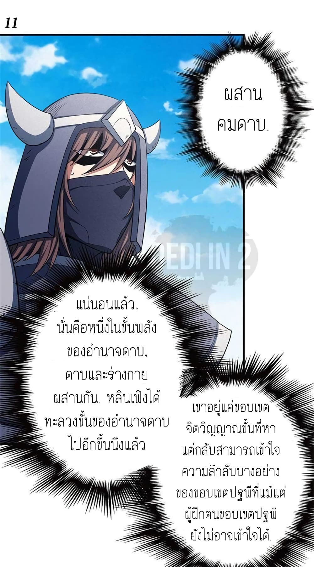 God of Martial Arts 290-290