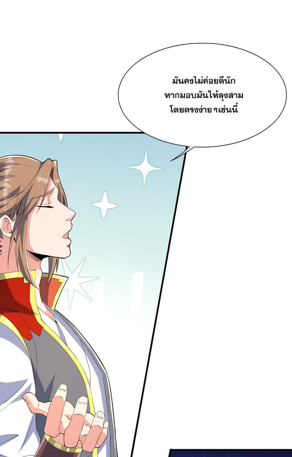 The Ultimate God Of War กำเนิดราชันอสูร 5-วิกฤตของตระกูล