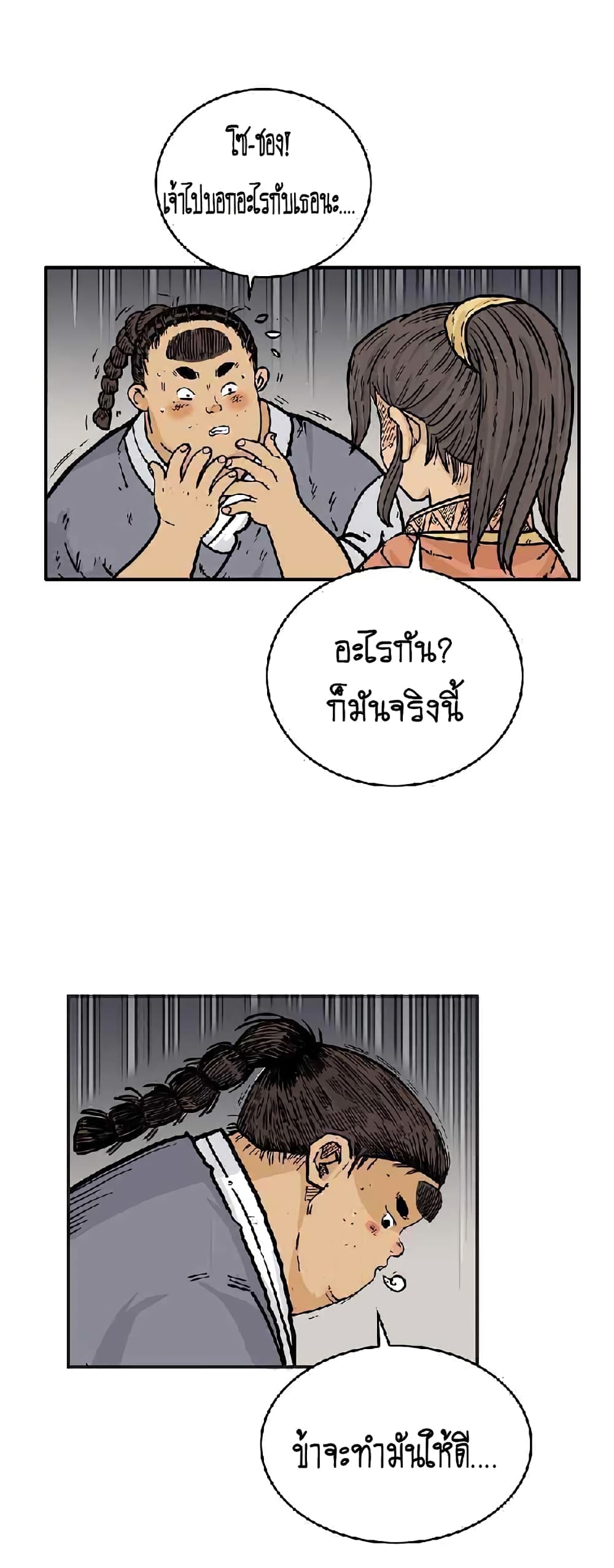 Fist Demon Of Mount Hua 70-70