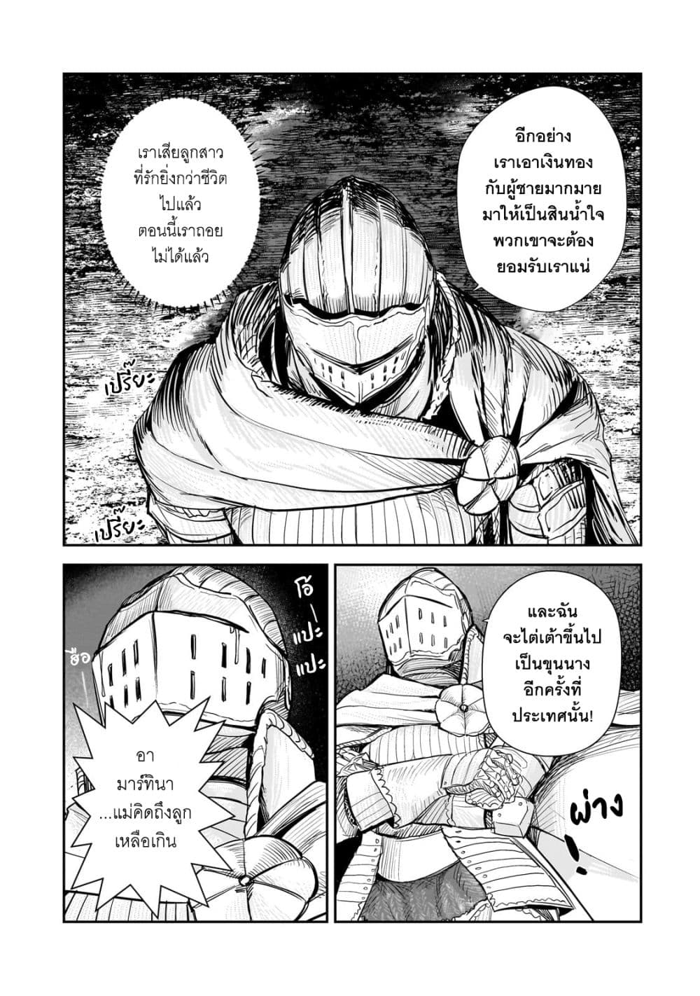Teisou Gyakuten Sekai no Doutei Henkyou Ryoushu Kishi 7-7